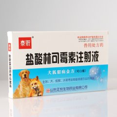 盐酸林可霉素注射液（犬狐貂病金